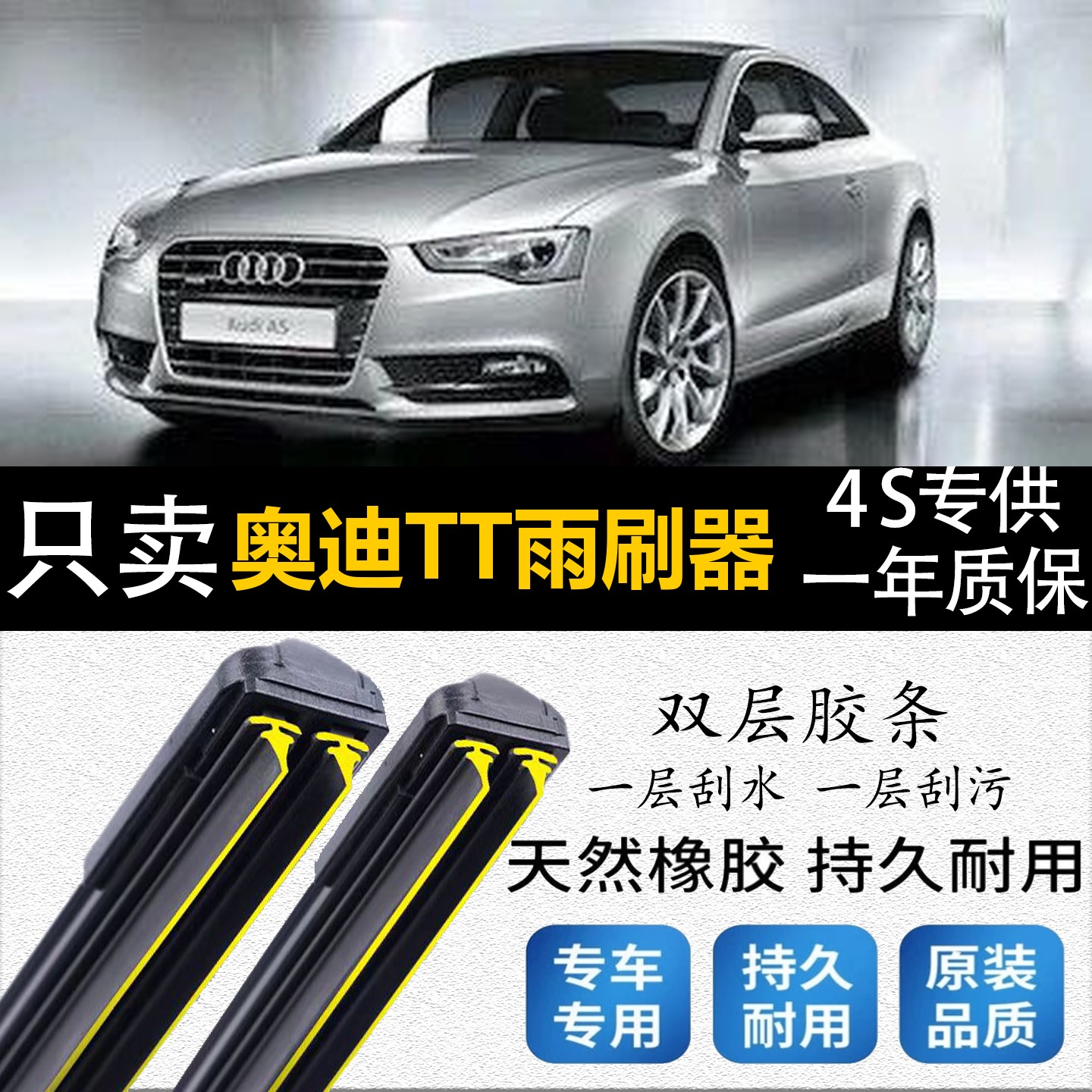 专用于奥迪TT雨刷器双层胶条雨刮器TT(2014年前)TT(2015-2017年)T