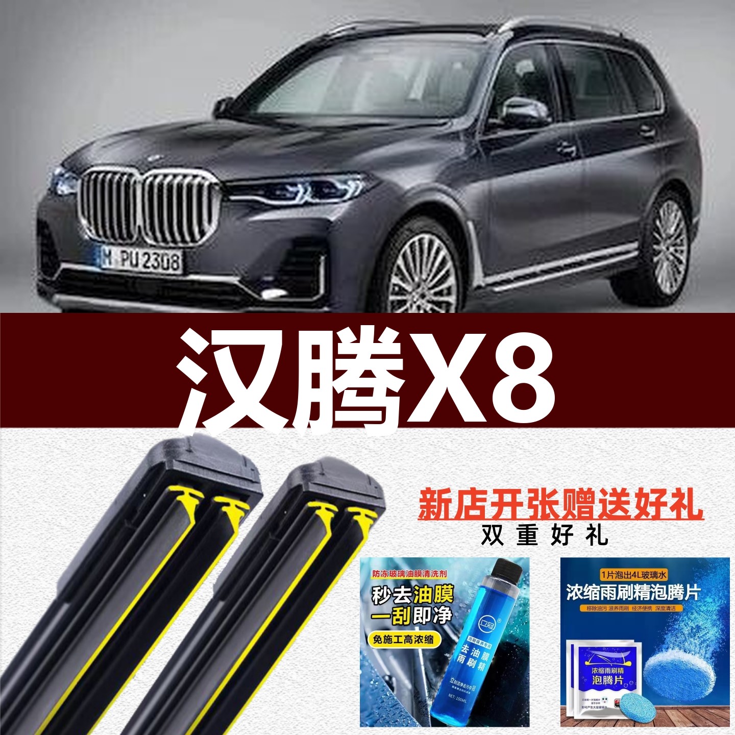 适用于汉腾X8双层胶条雨刮器X8(2019)原装专用配件刷片
