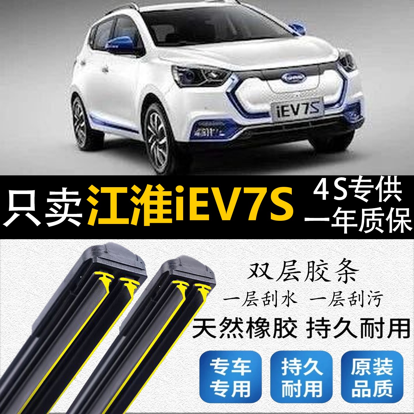 双层胶条适用于江淮iEV7S