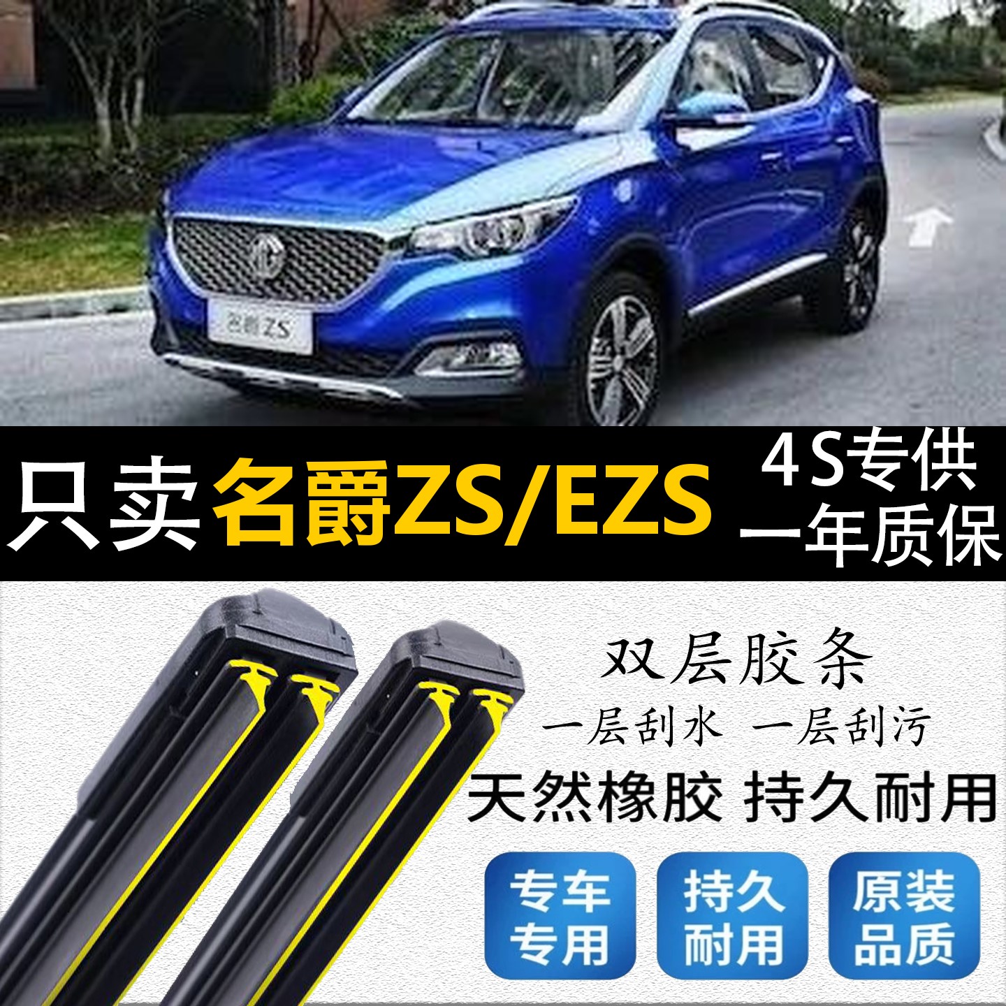 专用于名爵ZS/EZS双层胶条雨刮器后雨刷ZS(2017-2022)EZS(2019-20