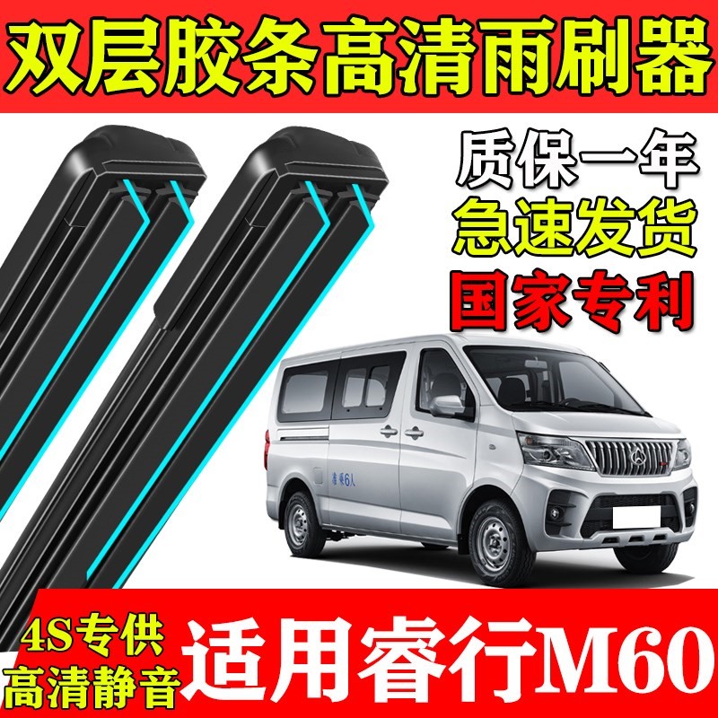 适用长安凯程睿行M60双层胶条雨刮器EM60原厂装19款20专用21刷片