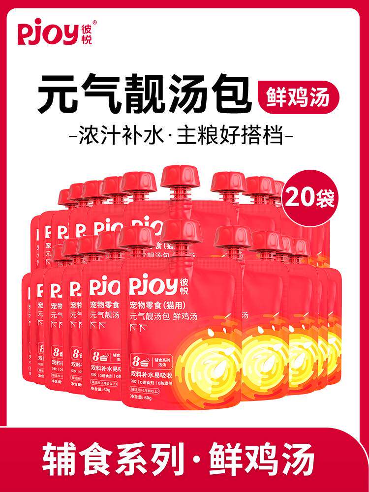 Pjoy彼悦 元气靓汤包鲜鸡汤猫咪补水零食猫汤60g*20袋怎么看?