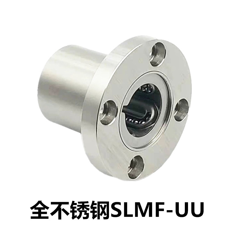 304不锈钢直线轴承耐腐蚀SLMF8UU LMF10UU 12 13 16L 20 25 30 35
