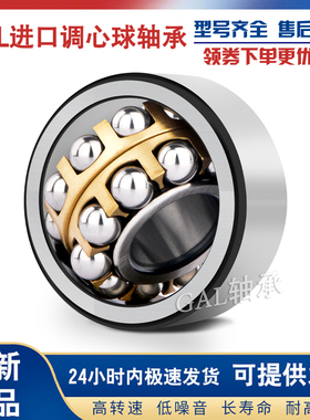 德国GAL调心球轴承 2200 2201 2202 2203 2204 2205 K TV M 2RSC3