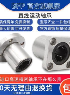 BFP进口大开口型直线轴承LM12 13 16 20 25 30 35 40 50 60UUOP