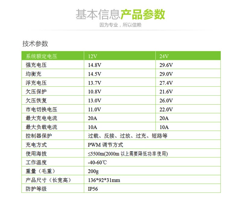 太阳能户用监控发电系统12V24V20A铅酸锂电池 市电互补路灯控制器