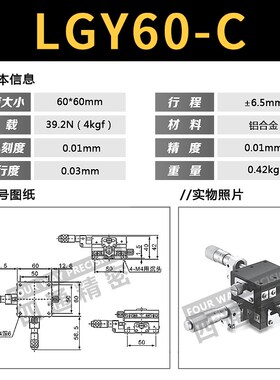 XY轴位移平台LGY/LY40/60/80/-30-L-R-C手动精密微调移动十字滑台