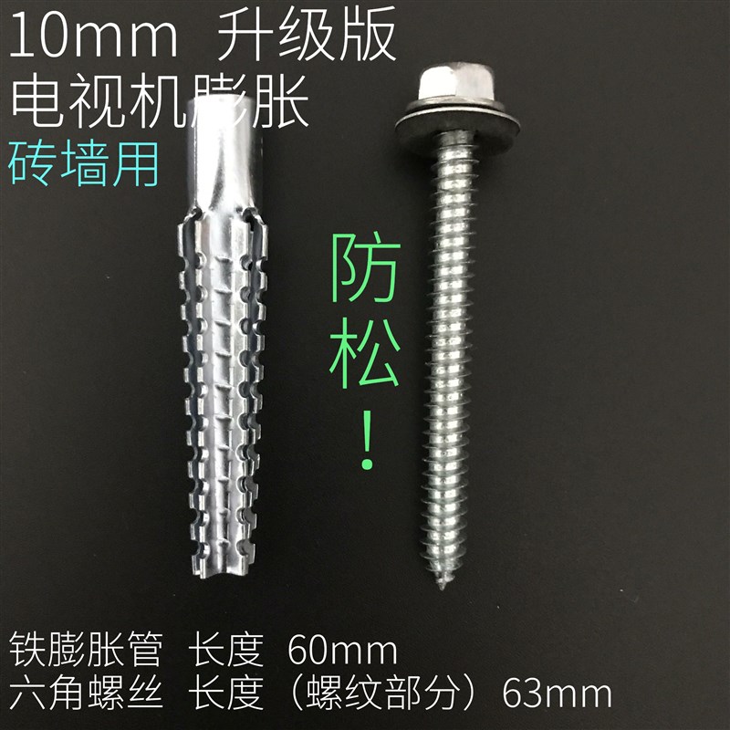 10mm铁膨胀管液晶电视挂架安装膨胀螺丝油烟机吊柜膨胀管塑料胀管