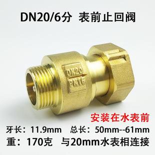 6分dn15 水表前铜止回阀4 20家用自来水单向阀活接止逆阀防止倒流
