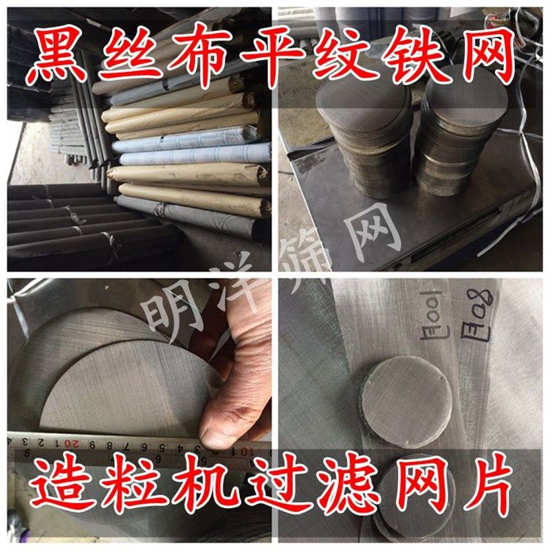 过滤网 吹膜造粒60-80目滤铁黑丝网挤塑挤出片材拉丝机筛网圆方片,搬运/仓储/物流设备,机械式停车设备（立体停车库）,淘宝优惠券,粉丝福利购,淘宝优惠卷