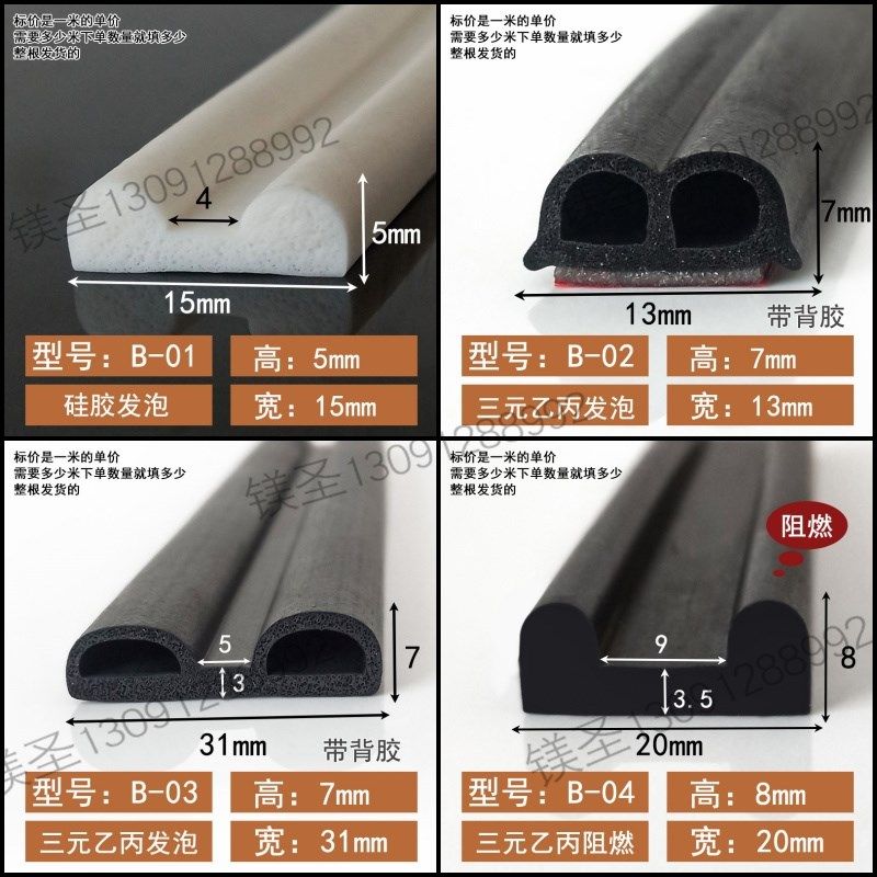 B字橡胶密封条冷库门e形防撞卡槽EPDM胶条 硅胶冷库门双e型防水条,工业油品/胶粘/化学/实验室用品,实验室漏斗,淘宝优惠券,粉丝福利购,淘宝优惠卷