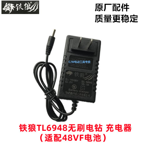 铁狼T12V充电钻配件T18T36开关电机充电器48VF锂电池16.8V电起子