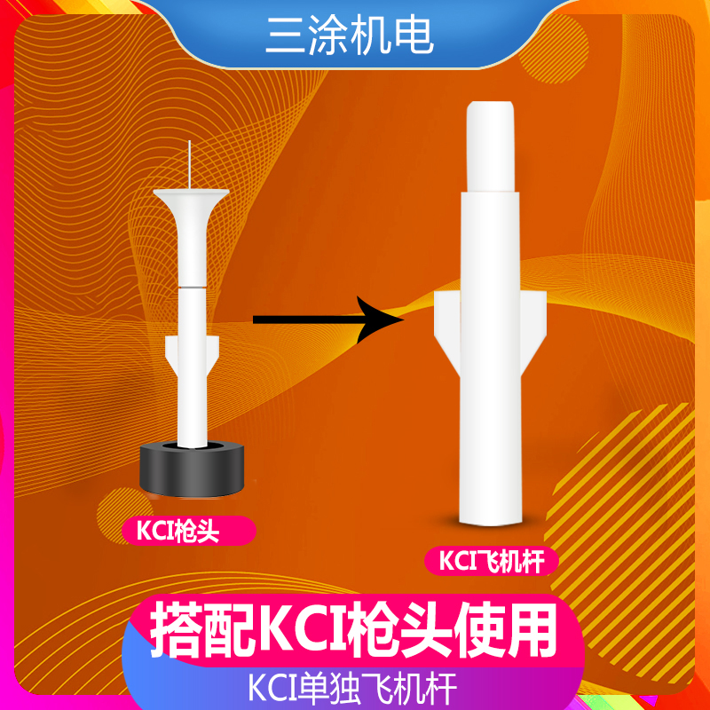 KCI飞机杆 静电喷涂机配件 放电针导电座 喷塑机静电喷枪设备枪头