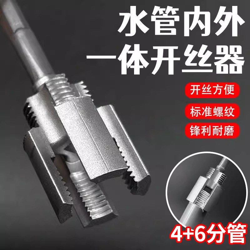 水管内外孔开丝器一体内孔水管套丝器4分6分管PPR螺纹攻丝工具,纺织面料/辅料/配套,其他纺织机械,淘宝优惠券,粉丝福利购,淘宝优惠卷