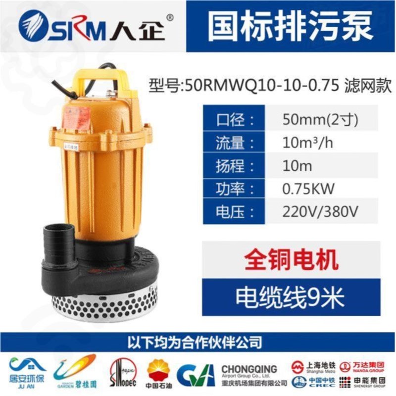 上海人民WQ国标污水泵380V220v家用排污抽粪农用潜水泵工地高扬程