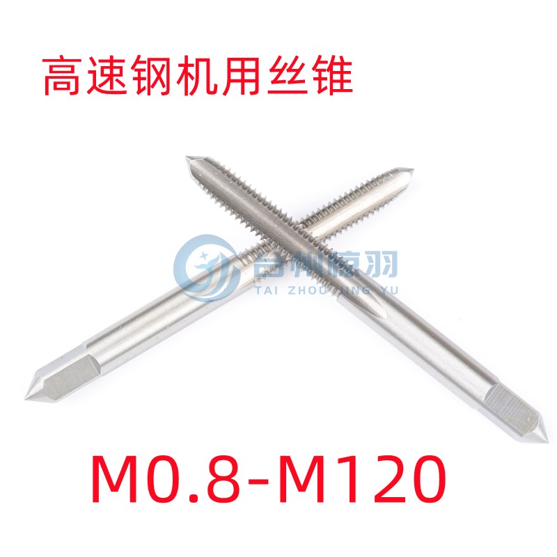 双头丝锥M3 M4 M5 M6 M8 M10 M12多头丝攻机用丝锥