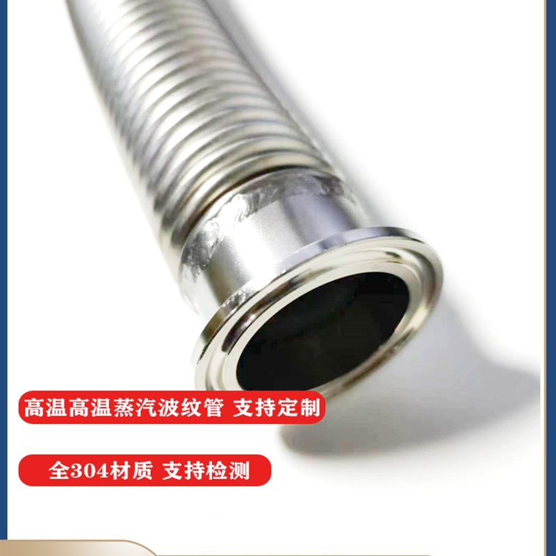 304不锈钢波纹管快装快开快速接头卡盘式金属软管高温高压波纹管