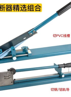 DC35单双孔铝钢导轨切断器DZ47 C45非标SC-01 PVC线槽快速切割机