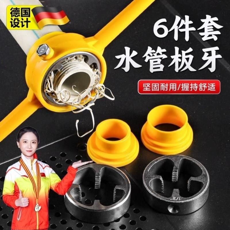 德国6件套水管板牙套丝工具塑料管套丝神器ppr管板牙攻丝器开牙器,纺织面料/辅料/配套,其他纺织机械,淘宝优惠券,粉丝福利购,淘宝优惠卷