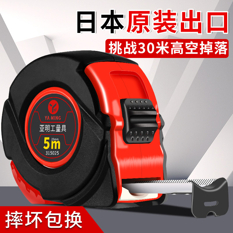 亚明精品卷尺5米防摔盒尺高品质不锈钢卷尺子加厚尺带木工尺包邮