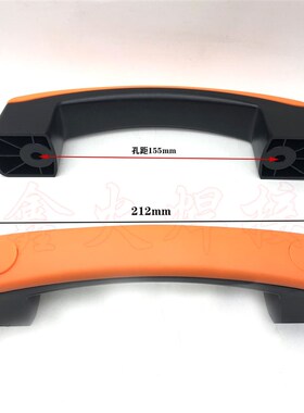 逆变焊机 提手 安装孔距 155zmm 手提 塑料把手 拉手 橙色手柄