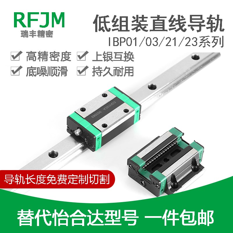 IBP01/03/21/23-H30 36 42 48-L1N00怡合达高组装直线导轨滑块