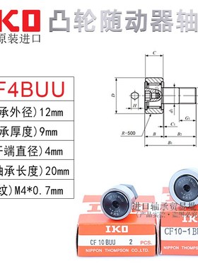 日本IKO进口凸轮随动器轴承CF3/4/5/6/8/10/12/16/18/20/-1BUU