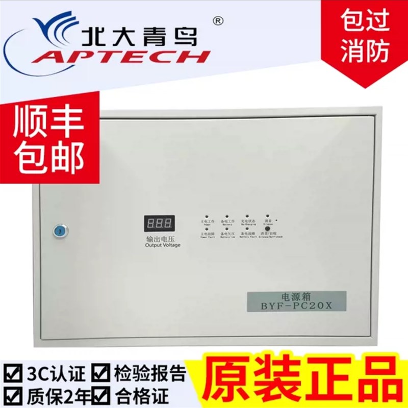 青鸟柏宜壁挂电源箱BYF-PC05X PC10X PC20X B2720A B2710A B2705A