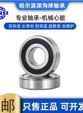 哈尔滨深沟球轴承6032 6034 6036 6038 6040 6044 6048 6052M静音