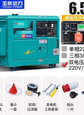 玉柴动力柴油发电机5千瓦/5/6/8/10KW单相220三相380小型家用静音