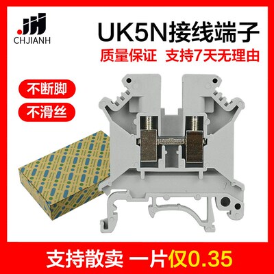 导轨式UK5N接线端子排 4mm平方电压端子UK-5N/UK4N阻燃接线端子台