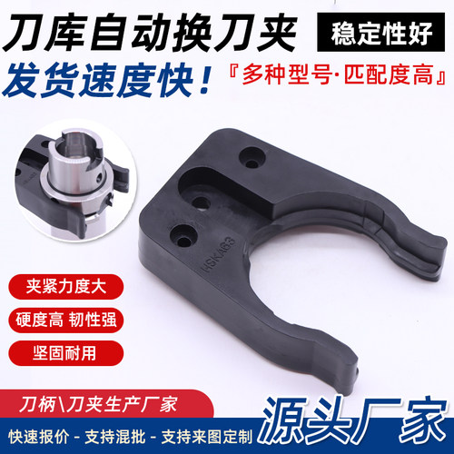 圣杰刀库BT40/BT30/HSK63A刀夹刀卡HSK63A数控机床加工中心配件