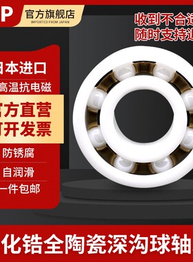 氧化锆陶瓷轴承6209CE内径45 外径 85厚度19 精密高速耐酸碱绝缘