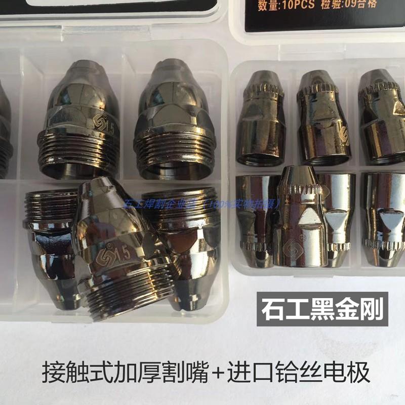 P80接触式割嘴电极喷嘴废