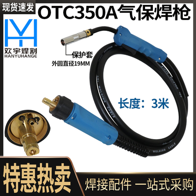 气保焊枪OTC200A350A500A二保焊枪二氧化碳焊机焊把线二保焊配件