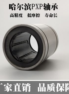 哈尔滨PXP直线轴承LM3 4 5 6 8 10 12 13 16 20 25 30 35 40 50UU