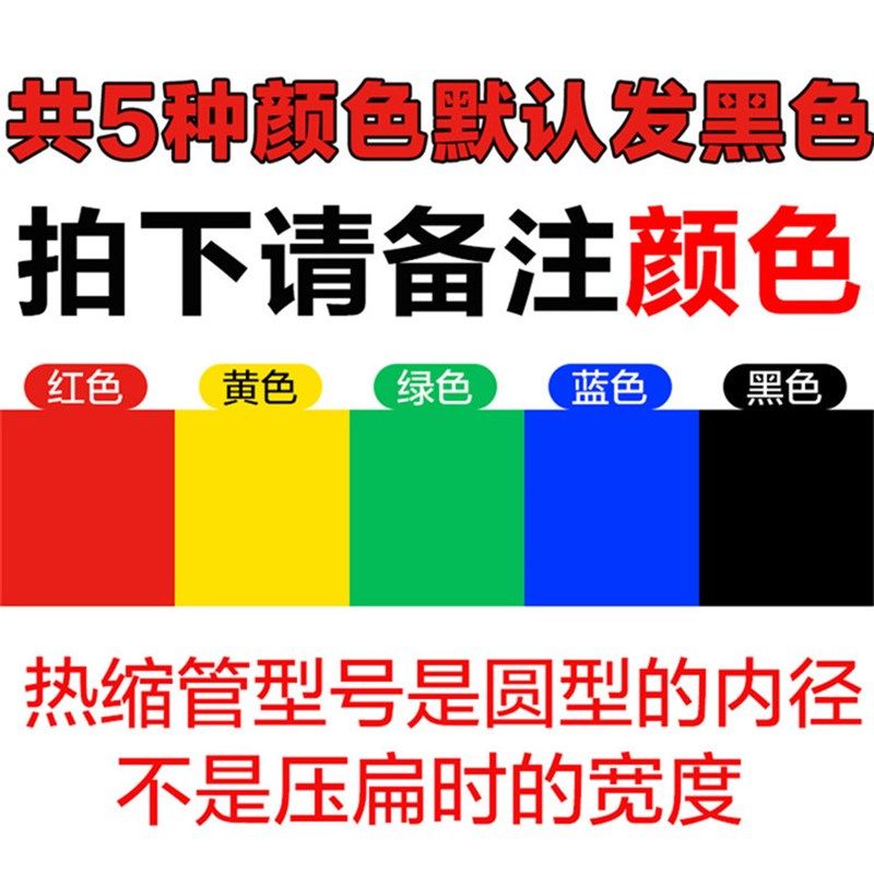 彩色绝缘热缩管加厚红绿黄蓝黑色电工电线1KV母铜排保护收缩套管,个性定制/设计服务/DIY,明信片定制,淘宝优惠券,粉丝福利购,淘宝优惠卷