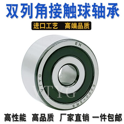 进口品质VTYG双列滚珠轴承5214 5215 5216 5217 5218 5220 ZZ 2RS