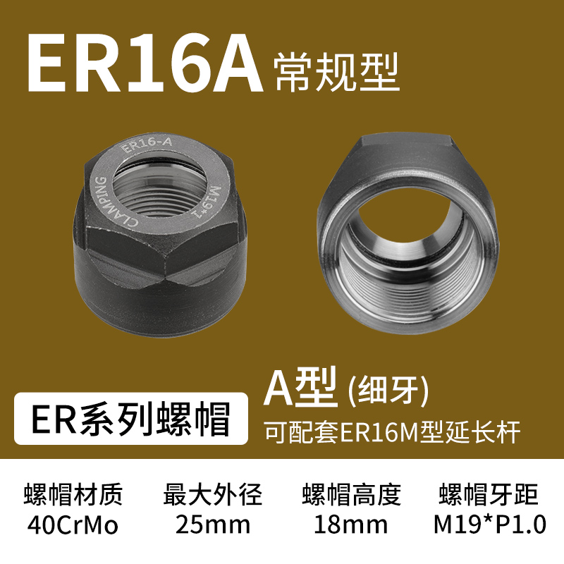 数控三鹭刀柄雕刻机主轴ER螺母压帽A型螺帽ER8/11/16/20/25/32/40