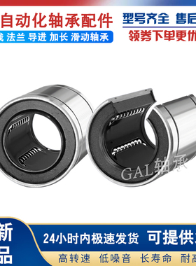 滑块配套 大开口直线轴承LM25UUOP 怡合达LMC31-d25 单衬德国GAL