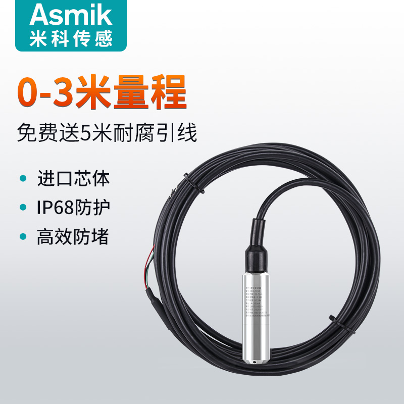 投入式液位计变送器4-20ma静压式不锈钢水箱水位传感器显示控制器