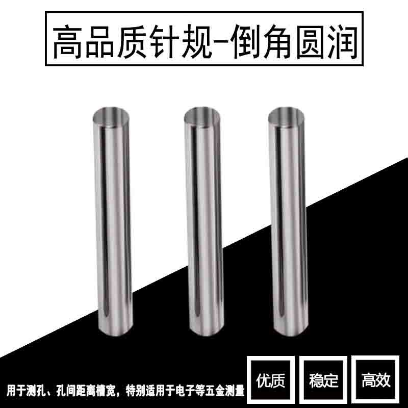 精密针规销式塞规13h.6/13.61/13.62/13.63/13.64/13.65-13.69MM