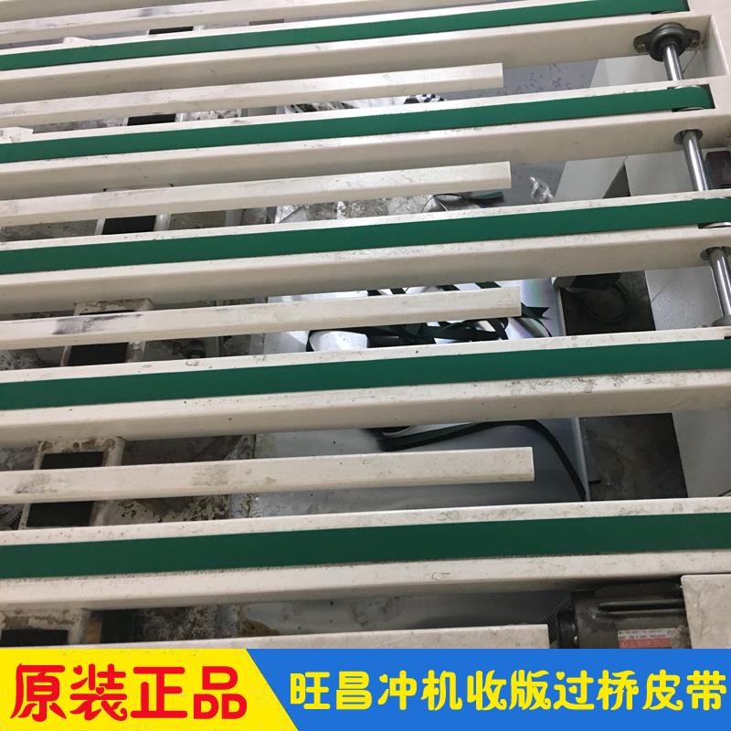 旺昌冲版机配件grafmac