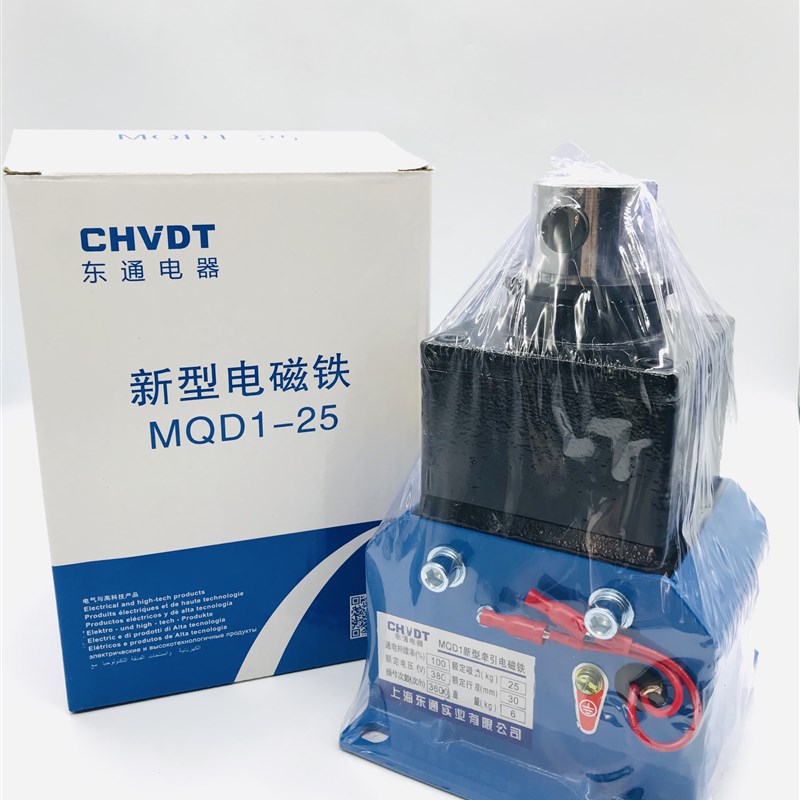 上海东通MQD1-250N冲床新型交流牵引电磁铁H吸力25KG行程30MM 380