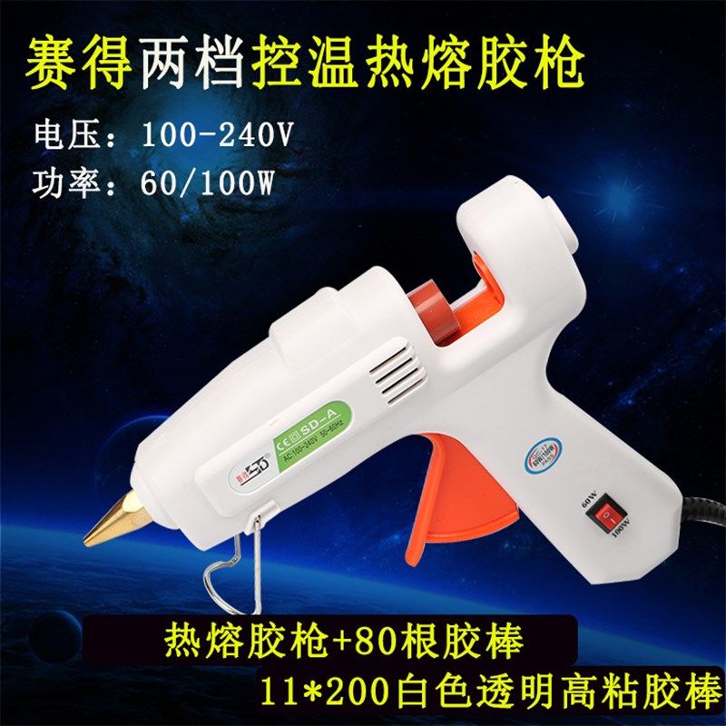 包邮赛得60-100W两档调温恒温热熔胶枪11mm大胶棒胶条家庭工业,纺织面料/辅料/配套,其他纺织机械,淘宝优惠券,粉丝福利购,淘宝优惠卷