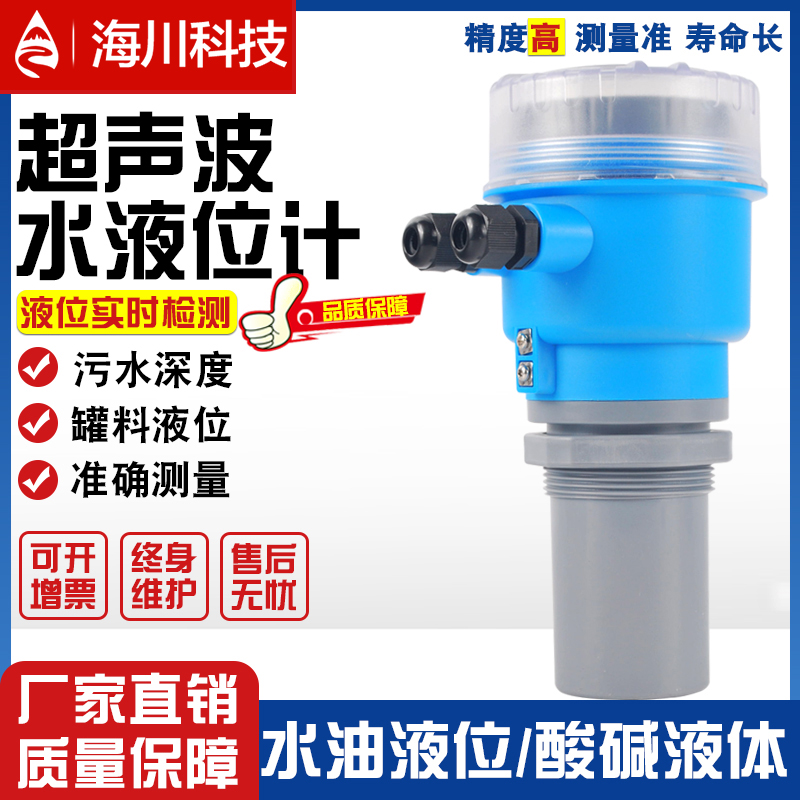 超声波液位计传感器变送器仪开关控制器水位料位一V体式分体式数