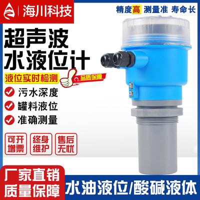 超声波液位计传感器变送器仪开关控制器水位料位一V体式分体式数