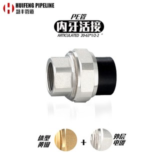 给水管接头配件管材PE内丝活接铁双内牙加厚铜快速转换灌溉排水