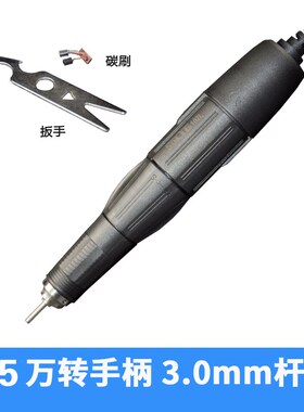 世新204牙机手柄 碳刷雕刻打磨机手柄2.35/3.0头 3.5万/5万转