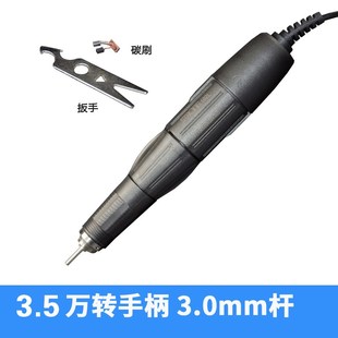 世新204牙机手柄 碳刷雕刻打磨机手柄2.35/3.0头 3.5万/5万转